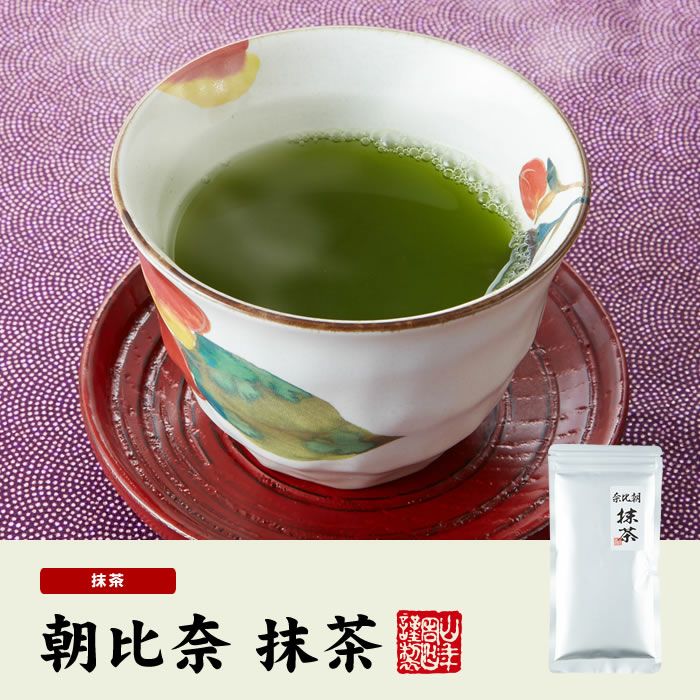 【高級抹茶】抹茶 粉末 朝比奈 100g