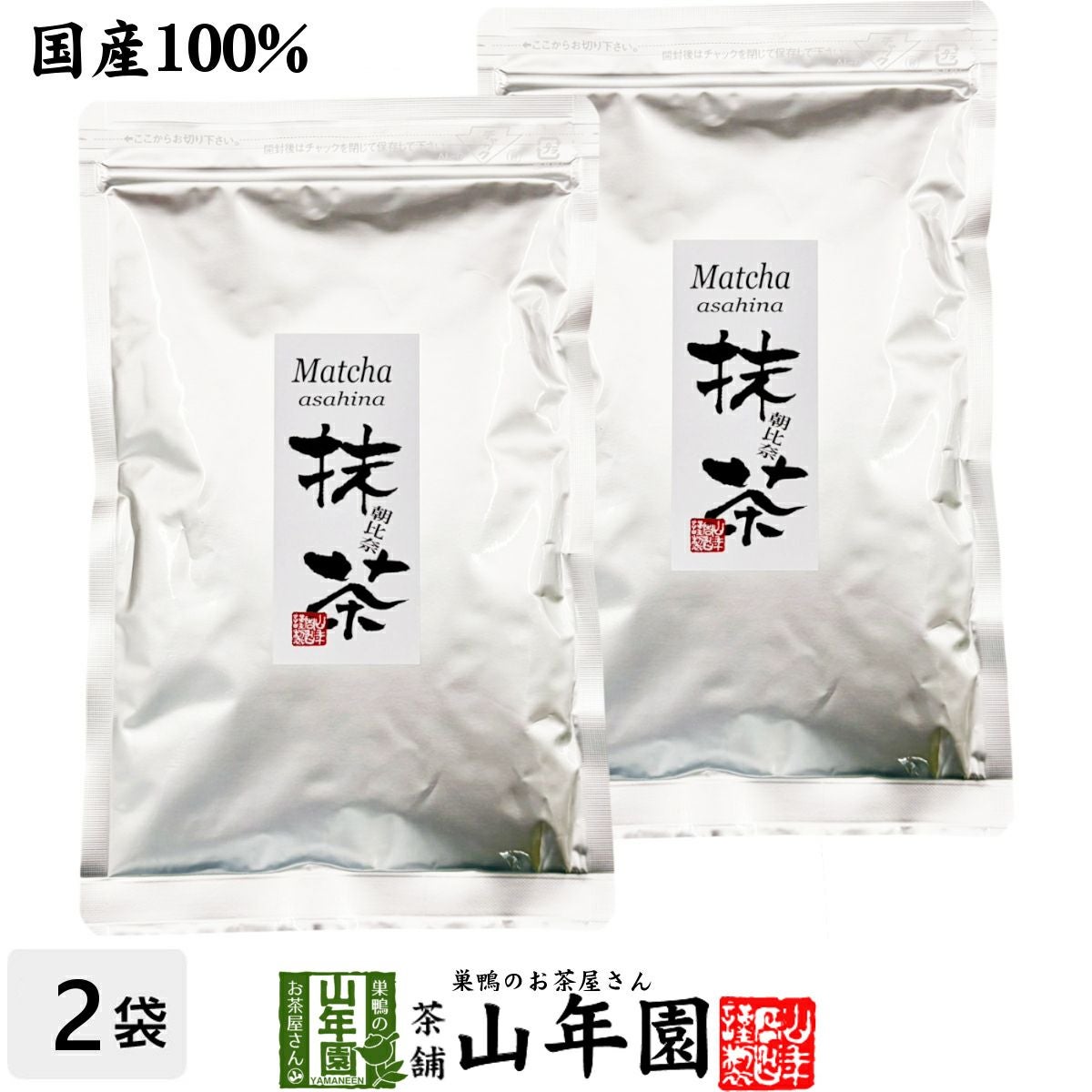 【高級抹茶】抹茶 粉末 朝比奈 100g×2袋セット