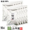 【高級抹茶】抹茶 粉末 朝比奈 100g×10袋セット