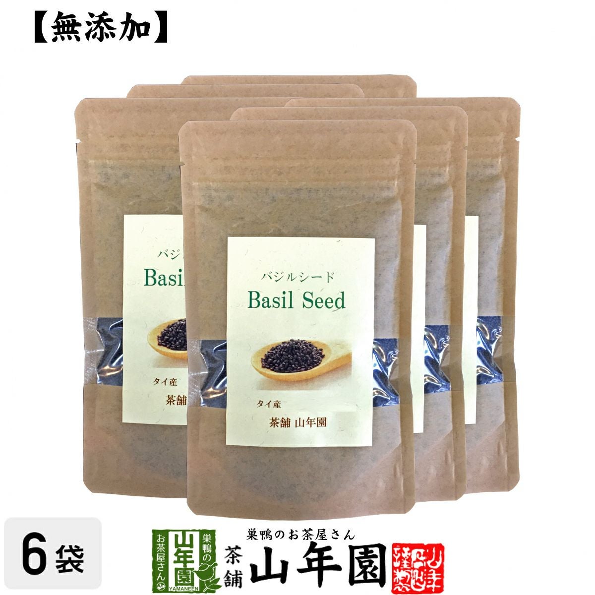 無添加】バジルシード 125g×6袋セット スーパーフード インド産 | 巣鴨