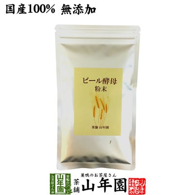 【国産100%】ビール酵母 粉末 無添加 120g