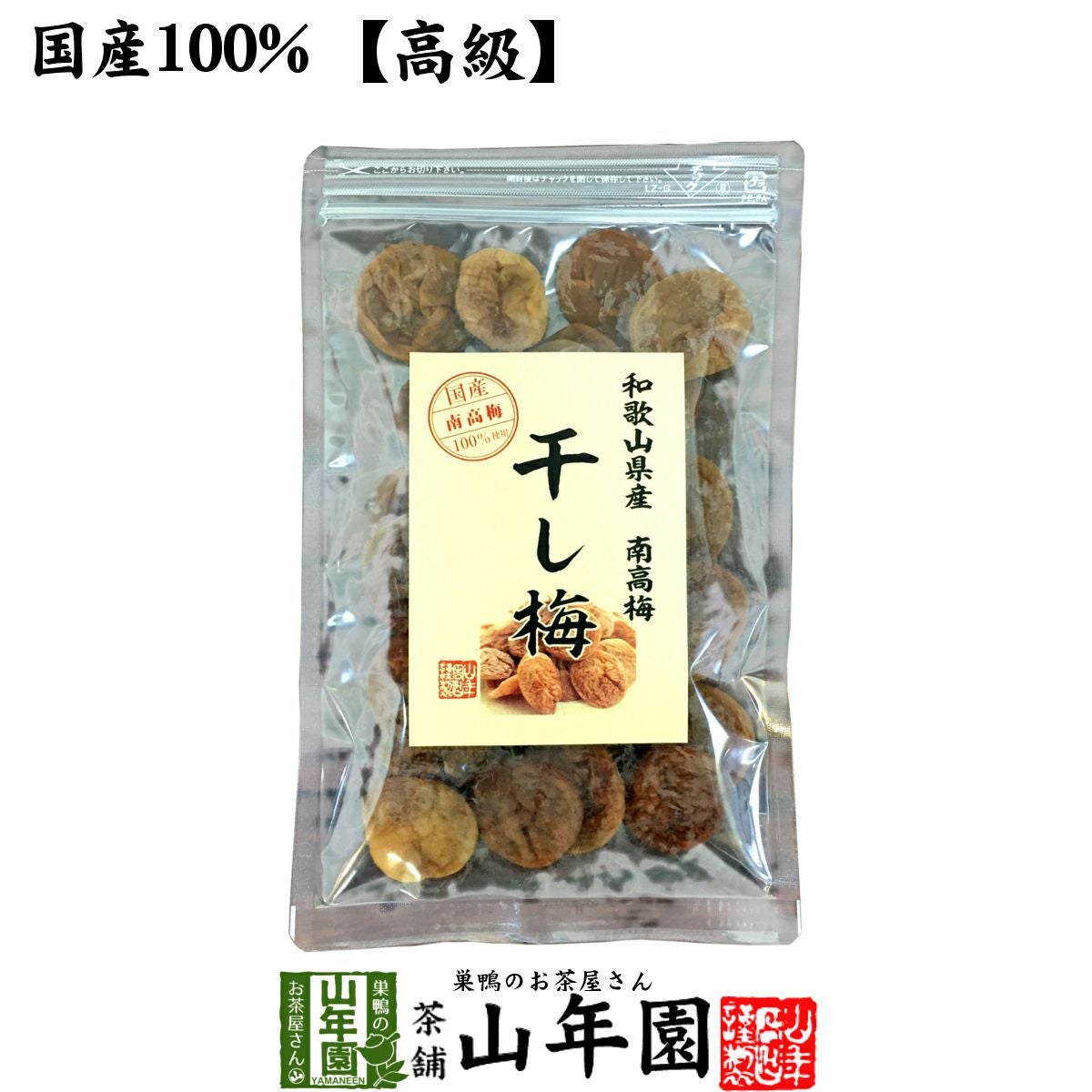 国産100%】高級種抜き干し梅 種なし 100g 和歌山県産 | 巣鴨のお茶屋