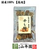 【国産100%】高級種抜き干し梅 種なし 100g 和歌山県産