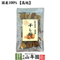 【国産100%】高級種抜き干し梅 種なし 100g 和歌山県産