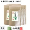 【国産 無農薬 100%】明日葉茶 40g×6袋セット 伊豆諸島で採れた明日葉茶 ノンカフェイン
