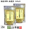 【国産 無農薬 100%】タラの木皮茶 100g×2袋セット 南九州産 ノンカフェイン