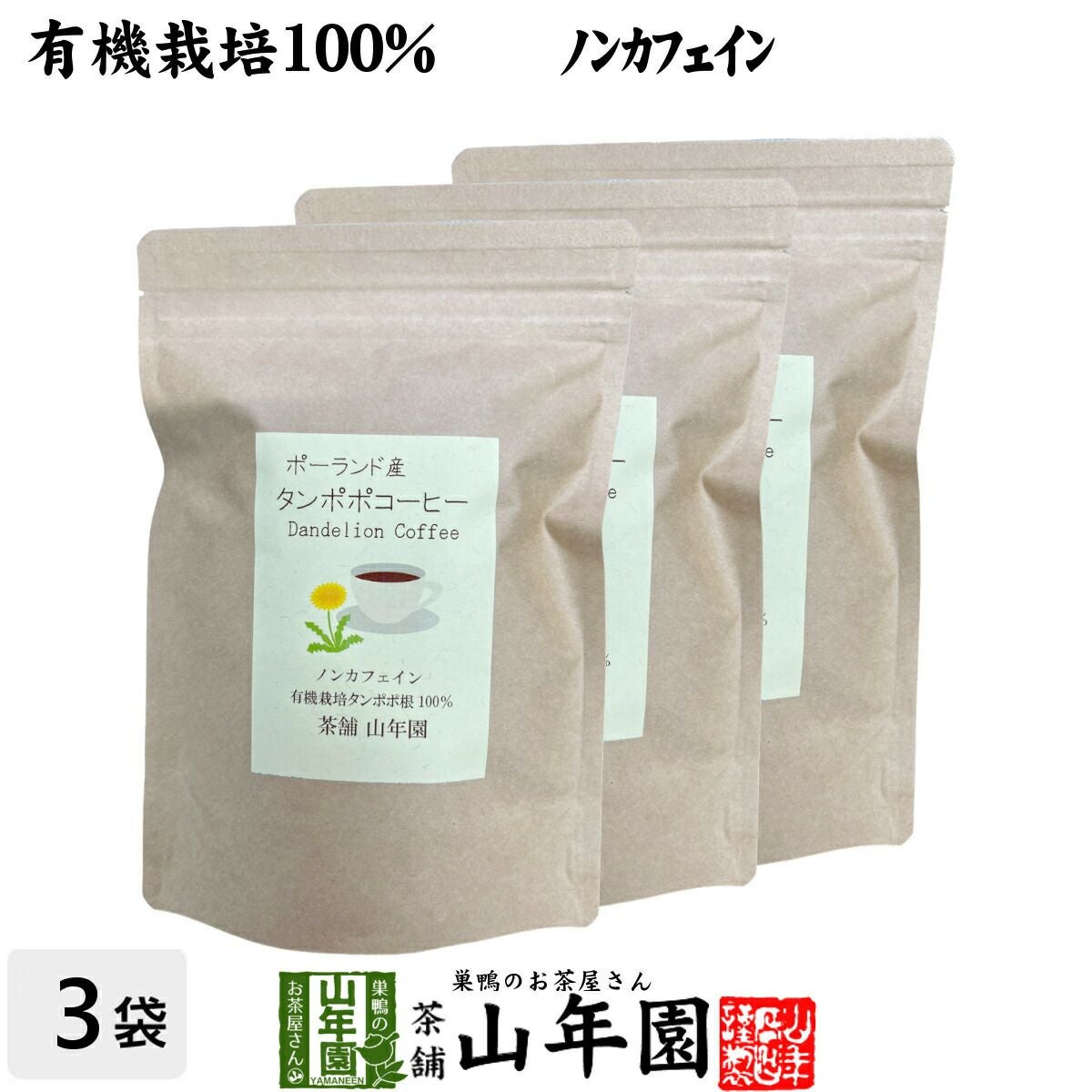 【ポーランド産 有機栽培 100%】たんぽぽコーヒー 2g×12包×3袋セット