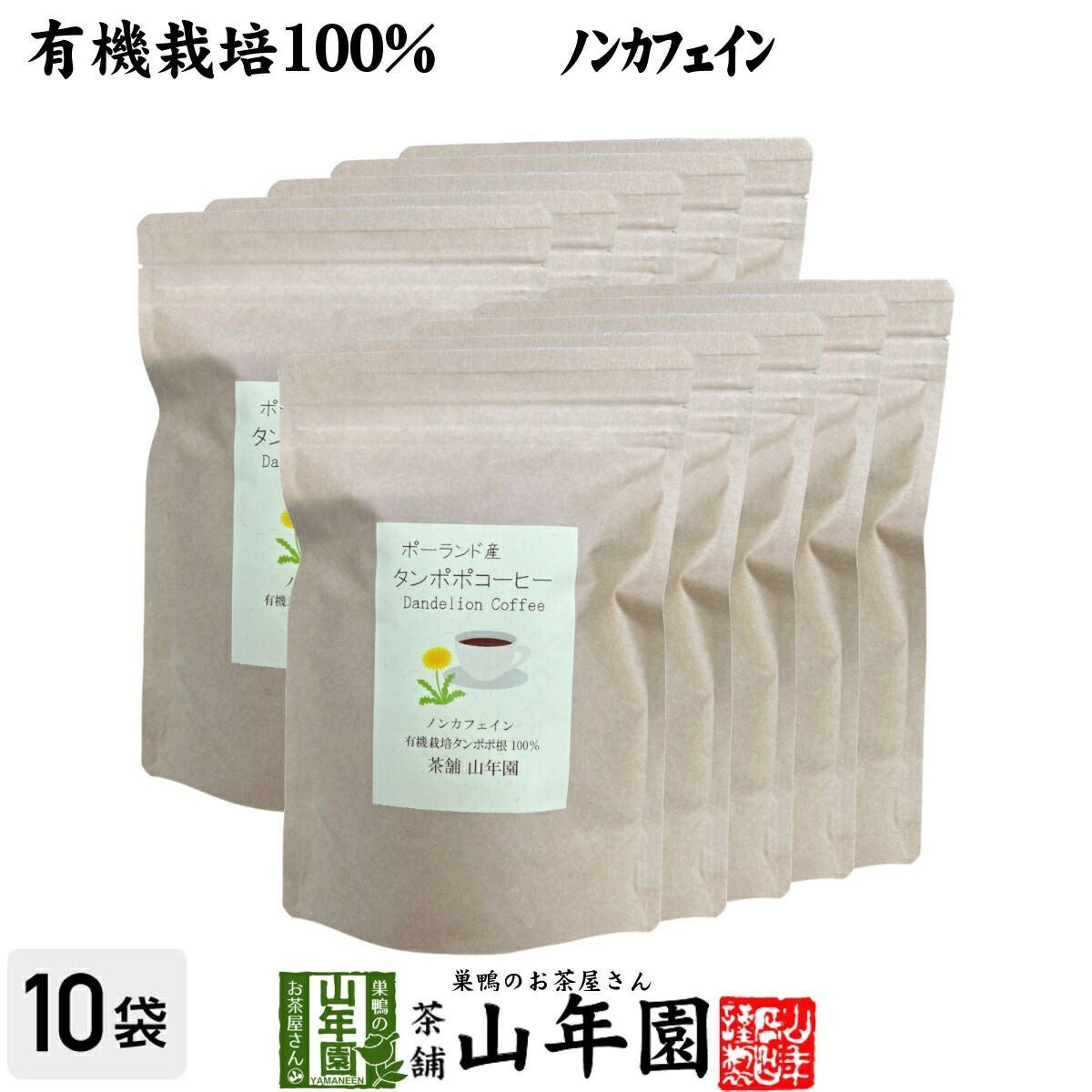 【ポーランド産 有機栽培 100%】たんぽぽコーヒー 2g×12包×10袋セット