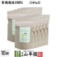 【国産 無農薬 100%】たんぽぽコーヒー 50g×10袋セット 宮崎県産 ノンカフェイン