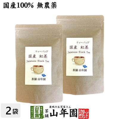 【国産 100%】巣鴨のお茶屋さんの紅茶 2g×15パック×2袋セット ティーパック ティーバッグ 静岡県産