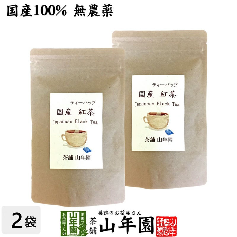 【国産 100%】巣鴨のお茶屋さんの紅茶 2g×15パック×2袋セット ティーパック ティーバッグ 静岡県産