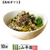 【高級 ギフト】磯海苔茶漬け ×10袋セット