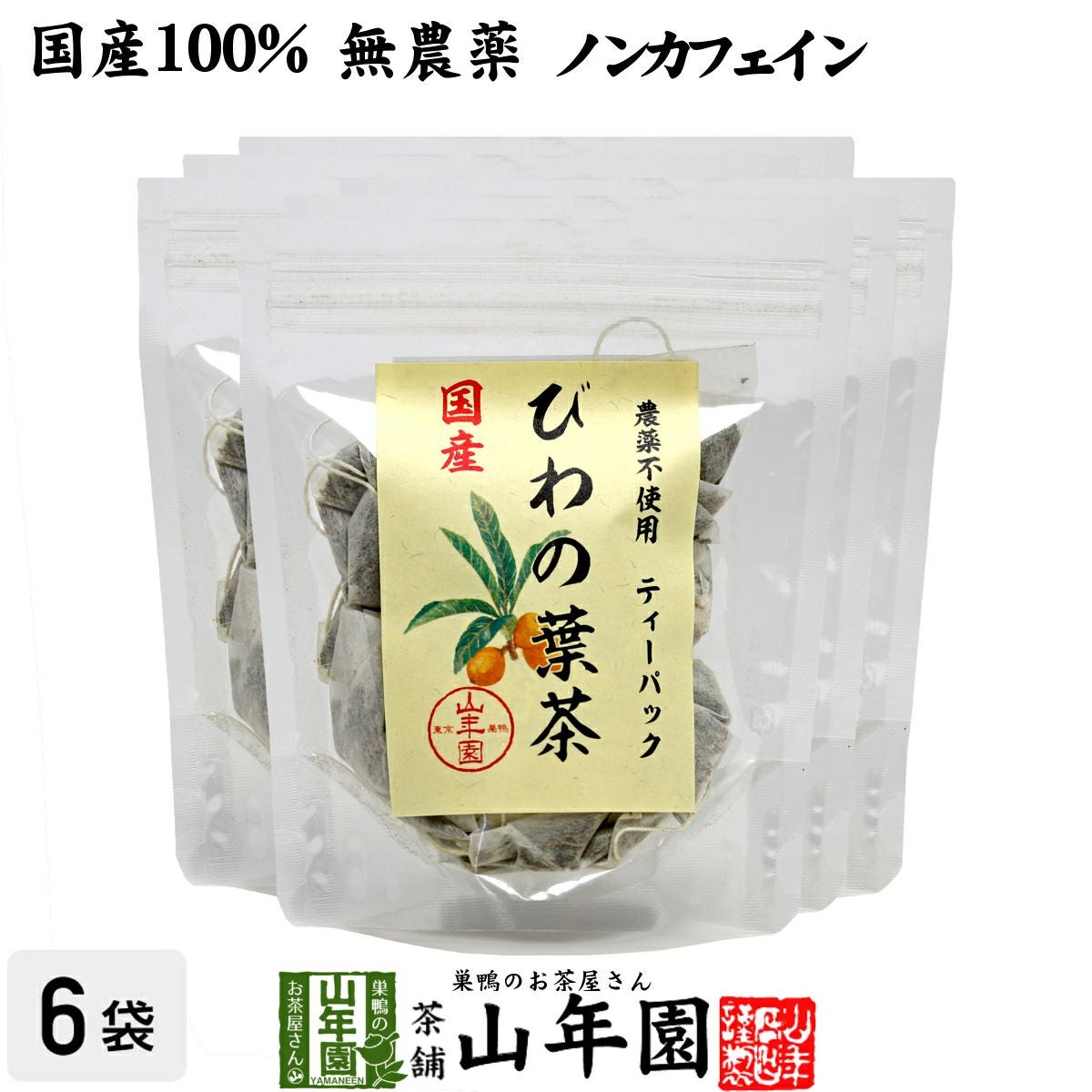 【国産100%】びわ茶 びわの葉茶 ティーパック 1.5g×20パック×6袋セット 宮崎産 鹿児島県産 無農薬 ノンカフェイン