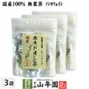 【国産 100%】カキドオシ茶 ティーパック 1.5g×20パック×3袋セット 宮崎県産 無農薬 ノンカフェイン