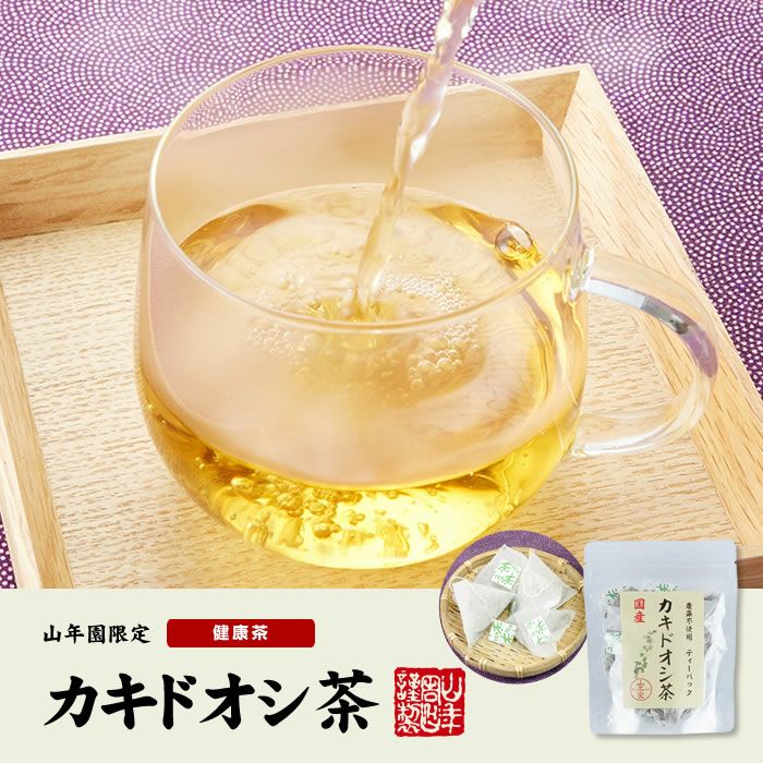 【国産 100%】カキドオシ茶 ティーパック 1.5g×20パック×3袋セット 宮崎県産 無農薬 ノンカフェイン