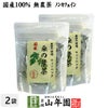 【国産 100%】桑の葉茶 ティーパック 1.5g×20パック×2袋セット 無農薬 ノンカフェイン