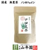【国産 無農薬 100%】アロエ茶 40g 高知県四万十川産 ノンカフェイン
