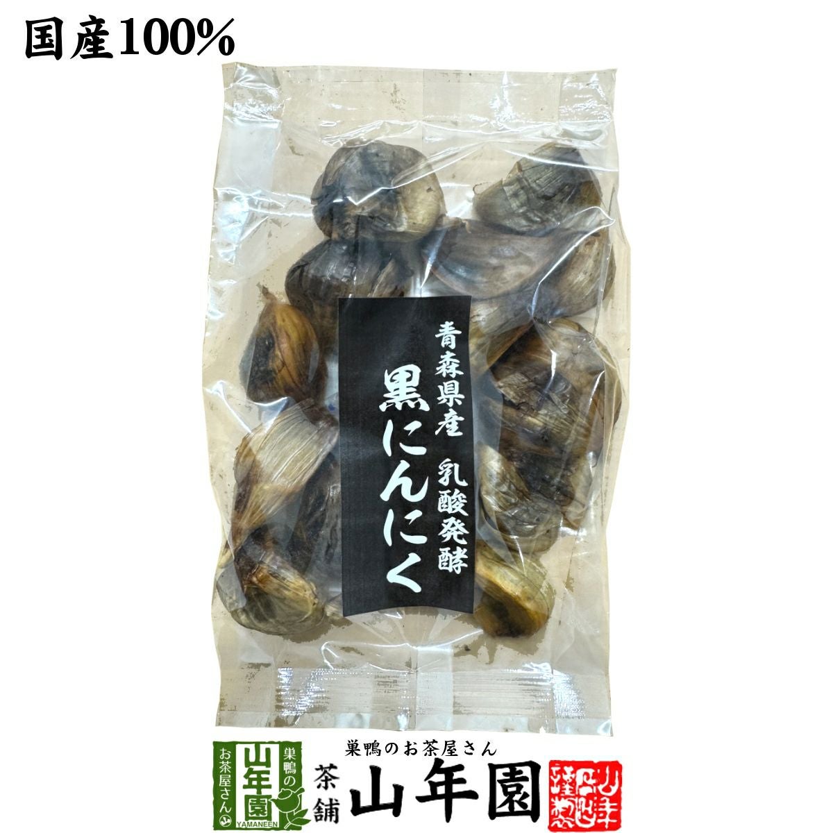 【国産 100%】黒にんにく 100g 青森県産