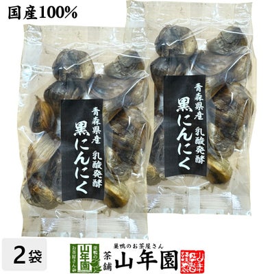【国産 無農薬 100%】黒にんにく 50g×2袋セット 宮崎県産
