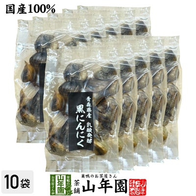 【国産 無農薬 100%】黒にんにく 50g×10袋セット 宮崎県産