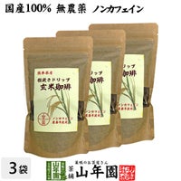 【国産 無農薬 100%】玄米珈琲 200g×3袋セット ノンカフェイン  熊本県産
