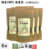【国産 無農薬 100%】玄米珈琲 200g×6袋セット ノンカフェイン  熊本県産