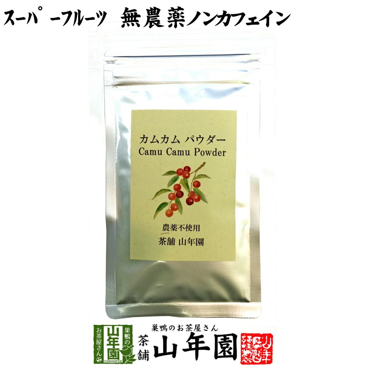 無農薬 カムカムパウダー 40g ペルー産 粉末 ノンカフェイン