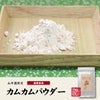 無農薬 カムカムパウダー 50g ペルー産 粉末 ノンカフェイン