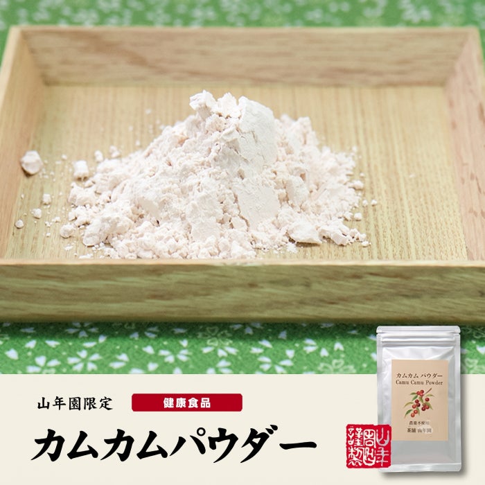 無農薬 カムカムパウダー 50g ペルー産 粉末 ノンカフェイン