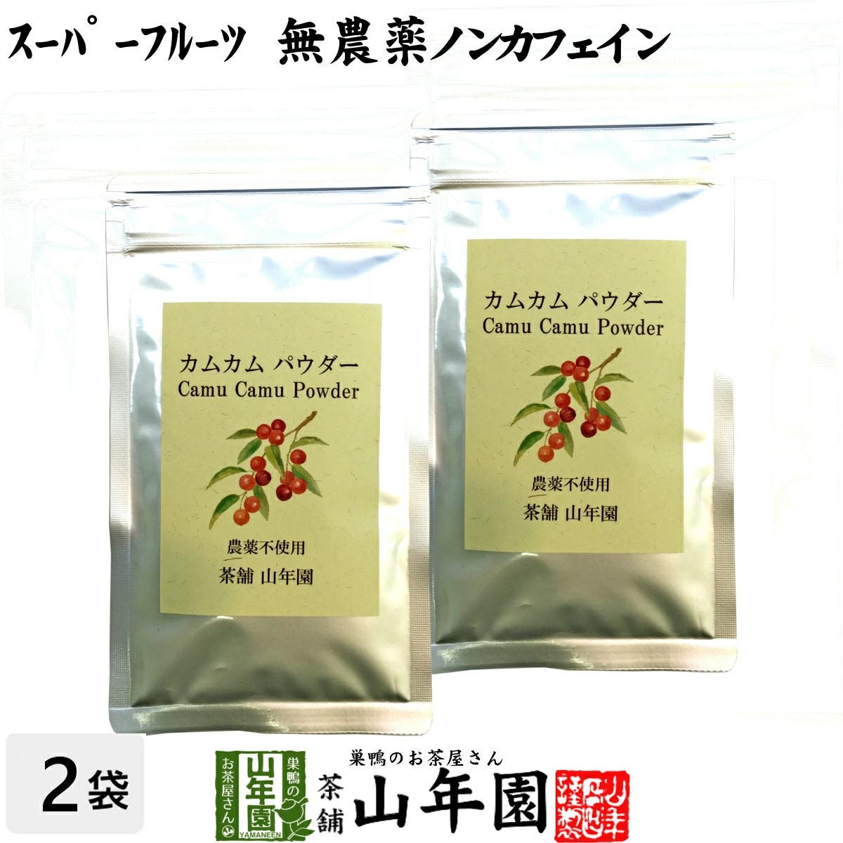 無農薬 カムカムパウダー 40g×2袋セット ペルー産 粉末 ノンカフェイン