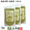 国産 無農薬 100% ペポカボチャの種 粉末 50g×3袋セット 福島県産 ノンカフェイン
