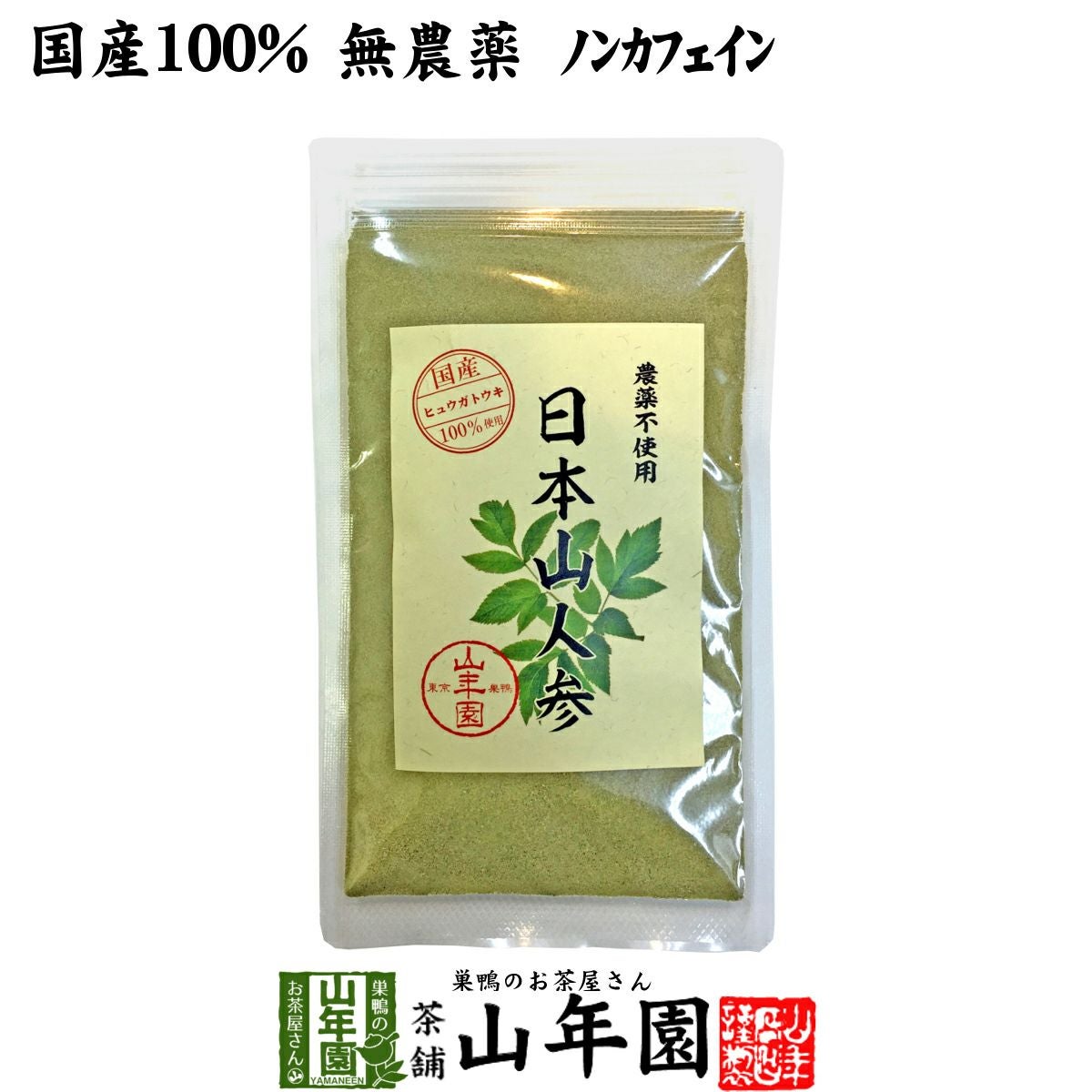 【国産 無農薬 100%】日本山人参 粉末 ヒュウガトウキ 50g パウダー 九州産ノンカフェイン
