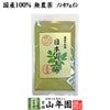【国産 無農薬 100%】日本山人参 粉末 ヒュウガトウキ 50g パウダー 宮崎県産ノンカフェイン