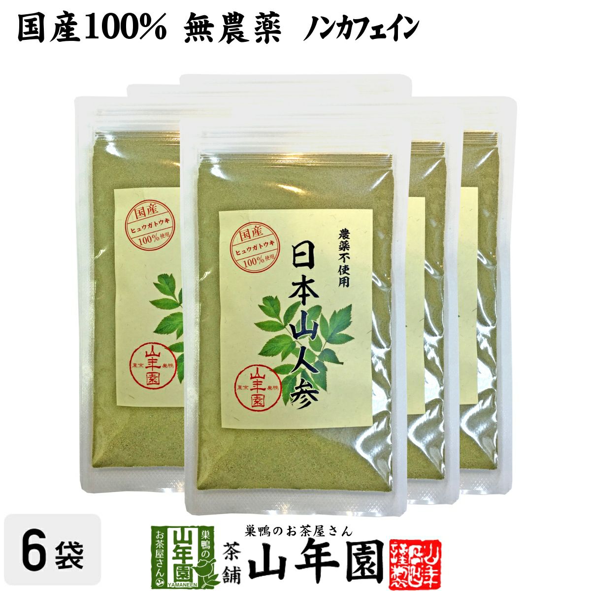【国産 無農薬 100%】日本山人参 粉末 ヒュウガトウキ 50g×6袋セット パウダー 九州産ノンカフェイン