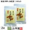 【国産 無農薬 100%】ウコン 粉末 30g×2袋セット パウダー 秋ウコン 山梨県産 ノンカフェイン