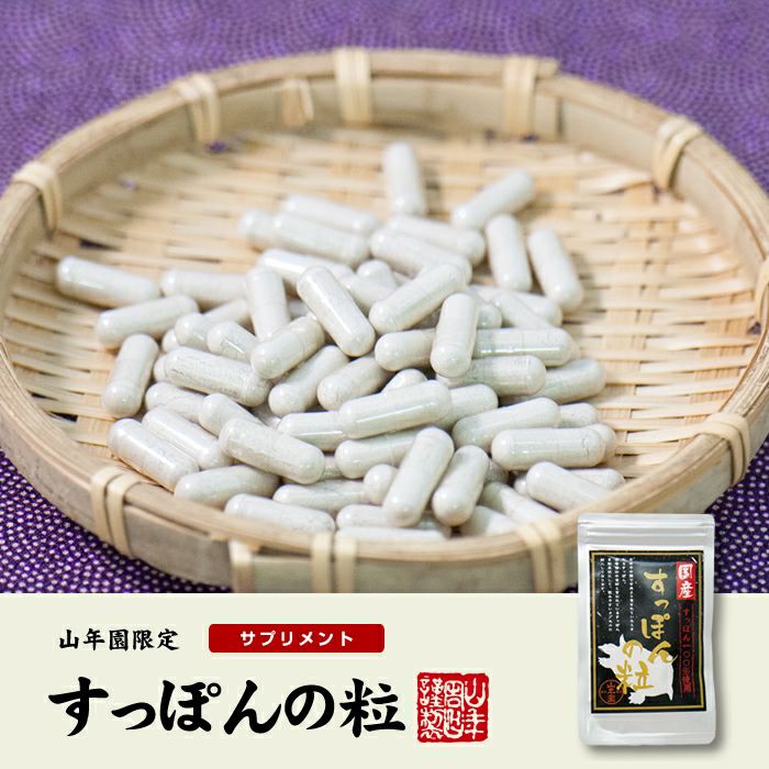 【国産100%】すっぽんの粒 250mg×90粒×6袋セット カプセルタイプ 長崎県産