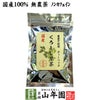 【国産 100%】クロモジ茶(葉) 2g×10パック ティーパック 無農薬 ノンカフェイン 島根県産