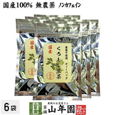 【国産 100%】クロモジ茶(葉) 2g×10パック×6袋セット ティーパック 無農薬 ノンカフェイン 島根県産