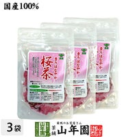 【国産100%】桜茶 40g×3袋セット