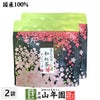 【国産100%】さくらの和紅茶 2g×5パック×2袋セット