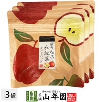 【国産100%】蜜りんごの和紅茶 2g×5パック×3袋セット