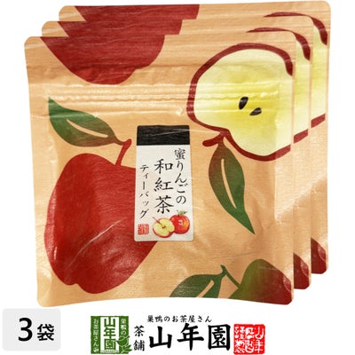 【国産100%】蜜りんごの和紅茶 2g×5パック×3袋セット