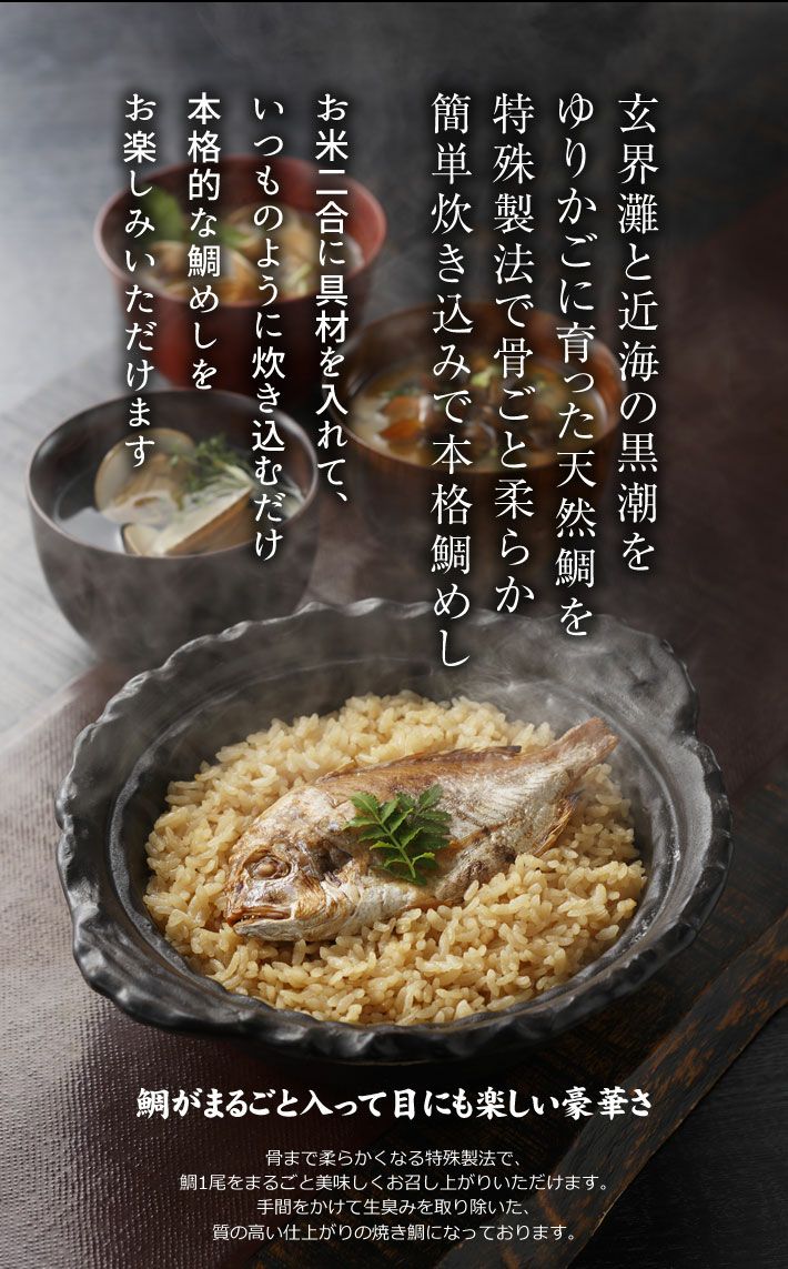 【高級】鯛めしの素 炊き込みご飯の素1尾×2袋セット 高級魚の国産の鯛を丸ごと１尾使用した超高級鯛めし