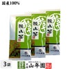 【国産】狭山茶 100g×3袋セット