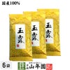 【高級】玉露茶 京都府宇治市 100g×3袋セット