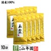 【高級】玉露茶 京都府宇治市 100g×10袋セット