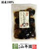 【国産100%】しいたけの旨煮 無添加 150g
