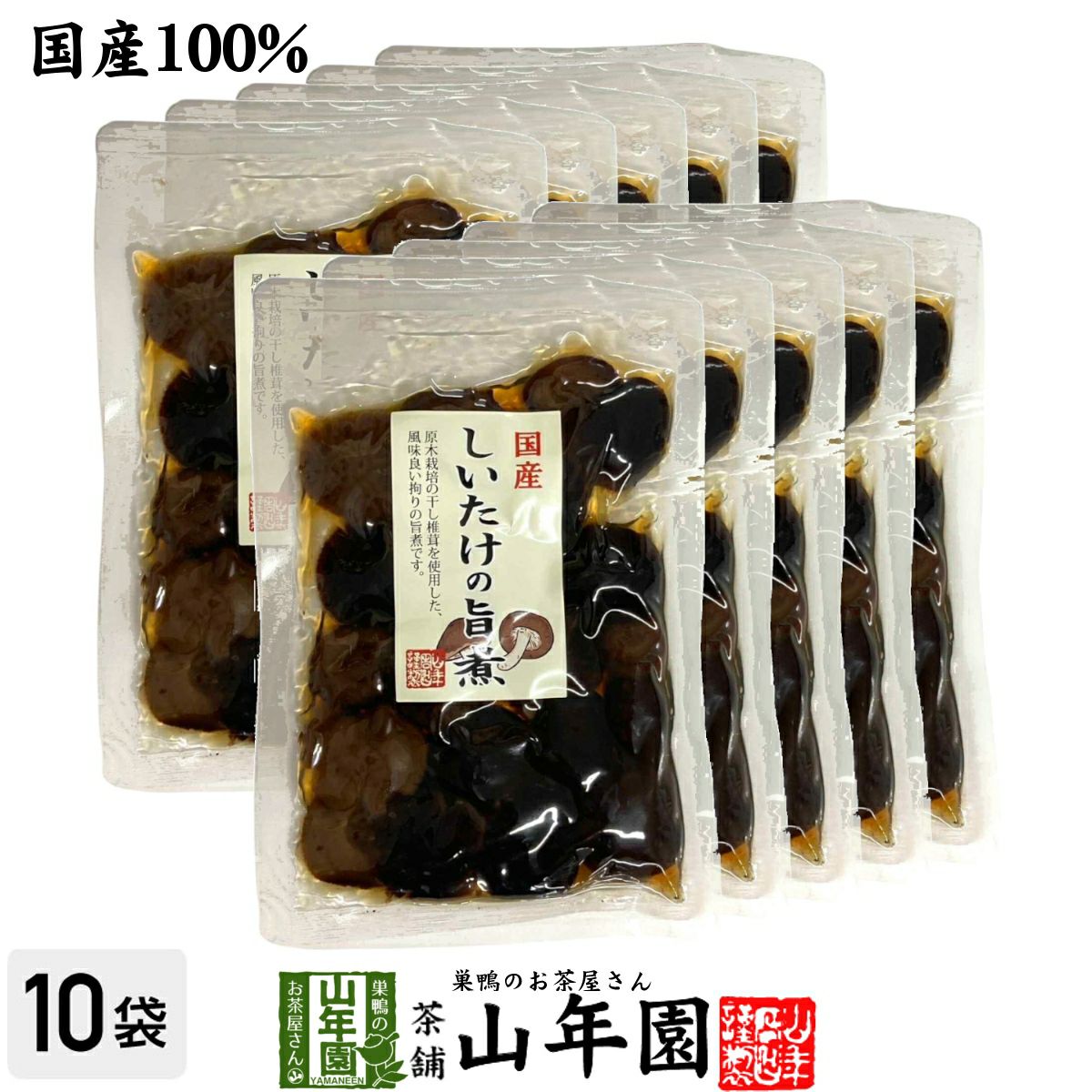 【国産100%】しいたけの旨煮 150g×10袋セット