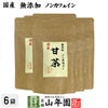 【国産 100%】 甘茶 50g×6袋セット 無添加 福岡県産