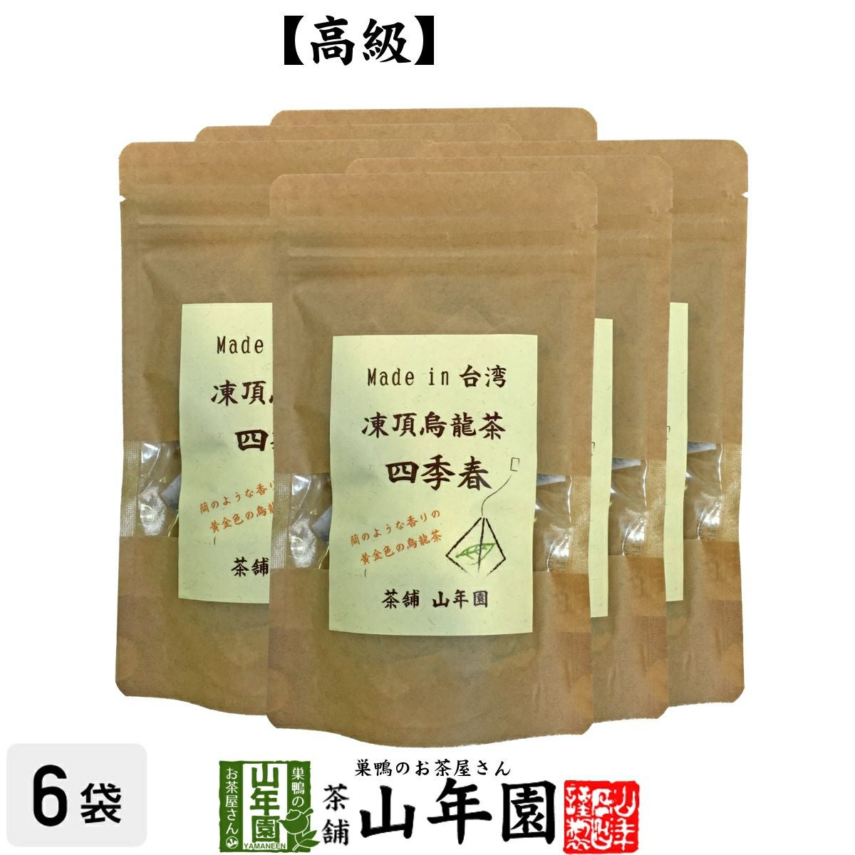 凍頂烏龍茶 | 巣鴨のお茶屋さん山年園